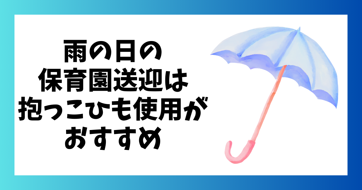 保育園 送迎 抱っこ 紐 安い